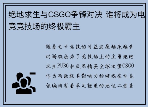 绝地求生与CSGO争锋对决 谁将成为电竞竞技场的终极霸主
