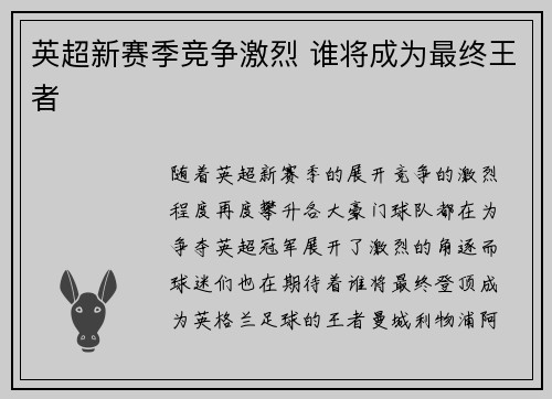 英超新赛季竞争激烈 谁将成为最终王者